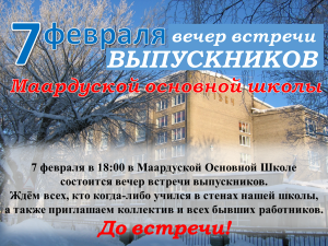 вечер встречи MPK